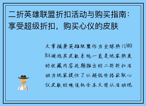 二折英雄联盟折扣活动与购买指南：享受超级折扣，购买心仪的皮肤