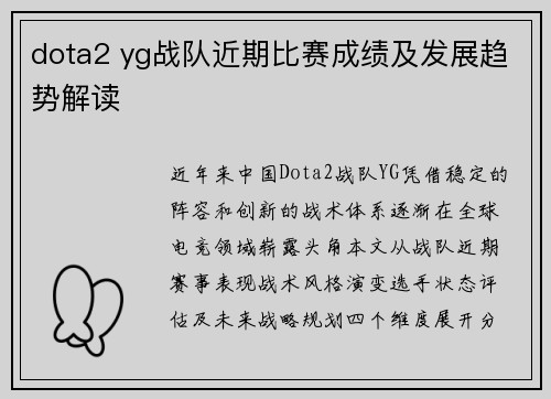dota2 yg战队近期比赛成绩及发展趋势解读
