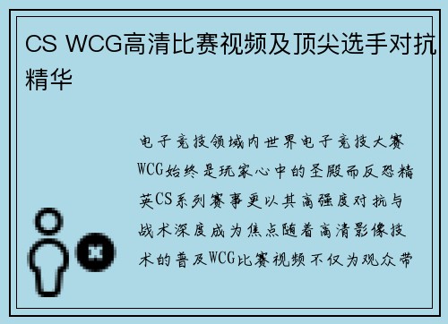 CS WCG高清比赛视频及顶尖选手对抗精华