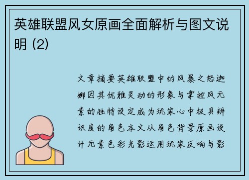 英雄联盟风女原画全面解析与图文说明 (2)