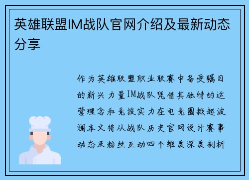 英雄联盟IM战队官网介绍及最新动态分享