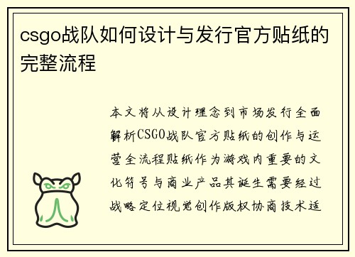 csgo战队如何设计与发行官方贴纸的完整流程